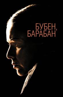 Бубен, барабан Бубен, барабан