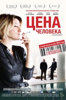Цена человека Цена человека